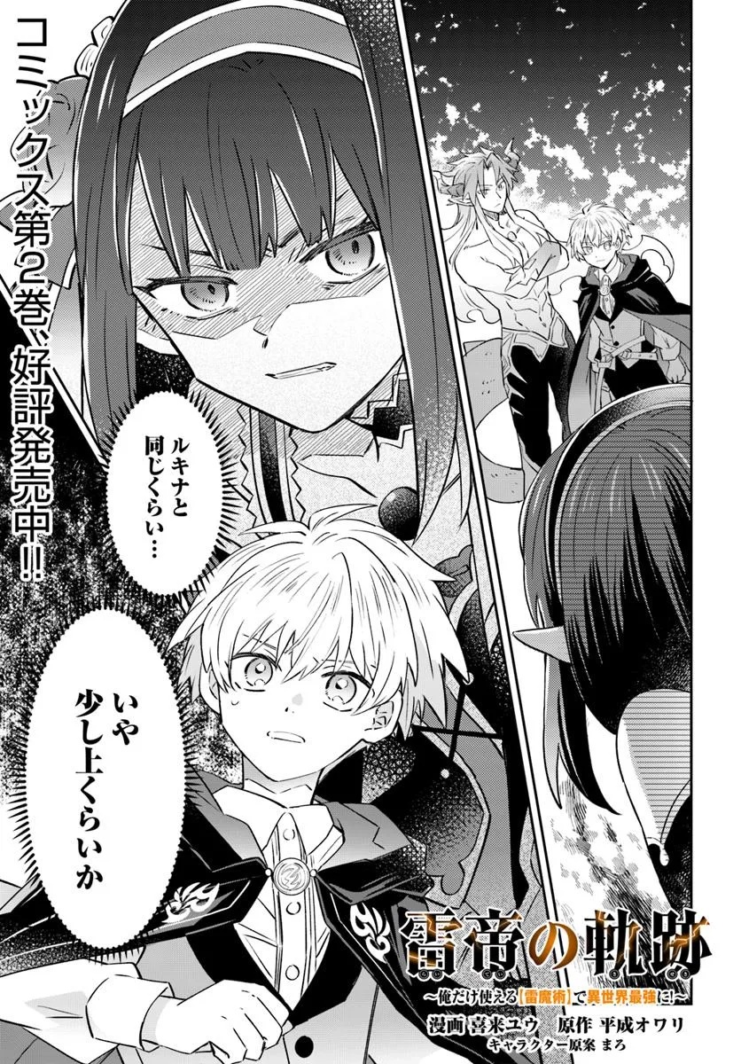 雷帝の軌跡～俺だけ使える【雷魔術】で異世界最強に！～ 第14.1話 - Page 1