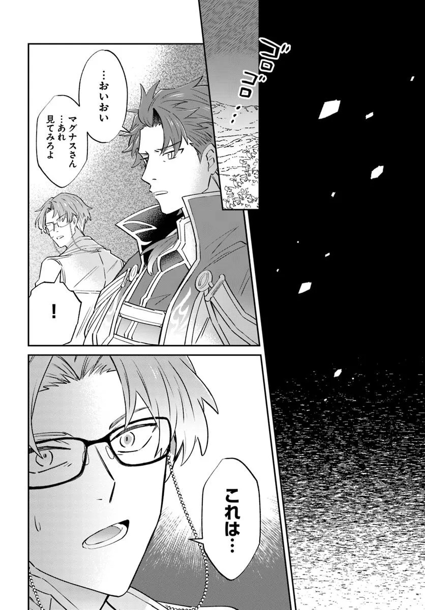 雷帝の軌跡～俺だけ使える【雷魔術】で異世界最強に！～ 第14.1話 - Page 4