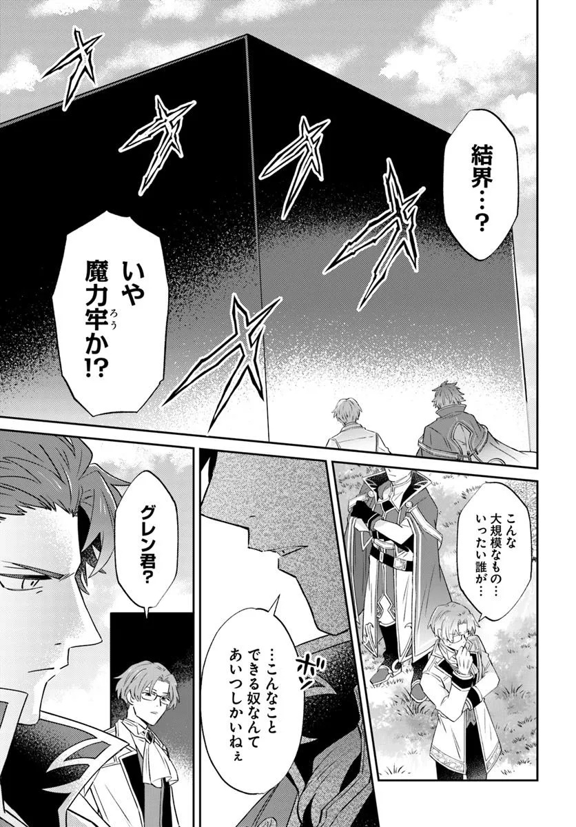 雷帝の軌跡～俺だけ使える【雷魔術】で異世界最強に！～ 第14.1話 - Page 5