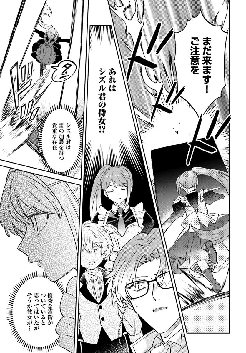 雷帝の軌跡～俺だけ使える【雷魔術】で異世界最強に！～ 第14.1話 - Page 9