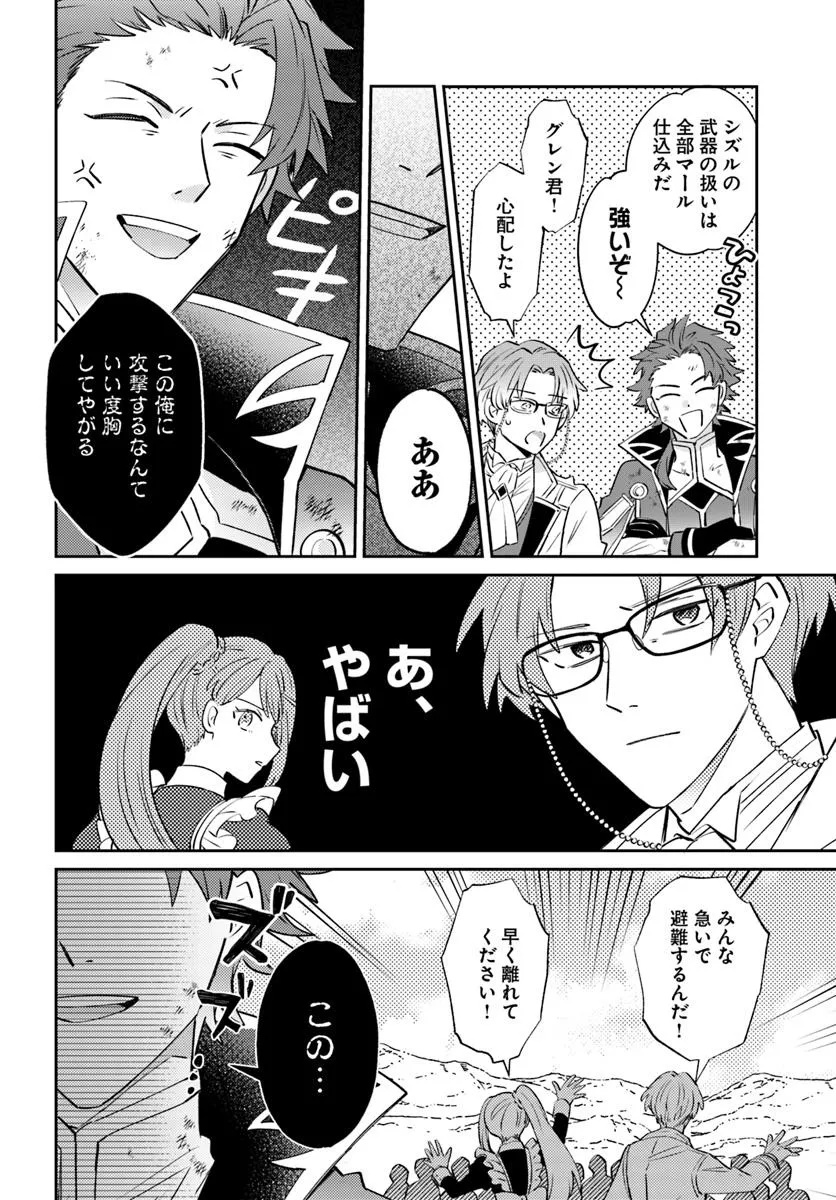 雷帝の軌跡～俺だけ使える【雷魔術】で異世界最強に！～ 第14.1話 - Page 10