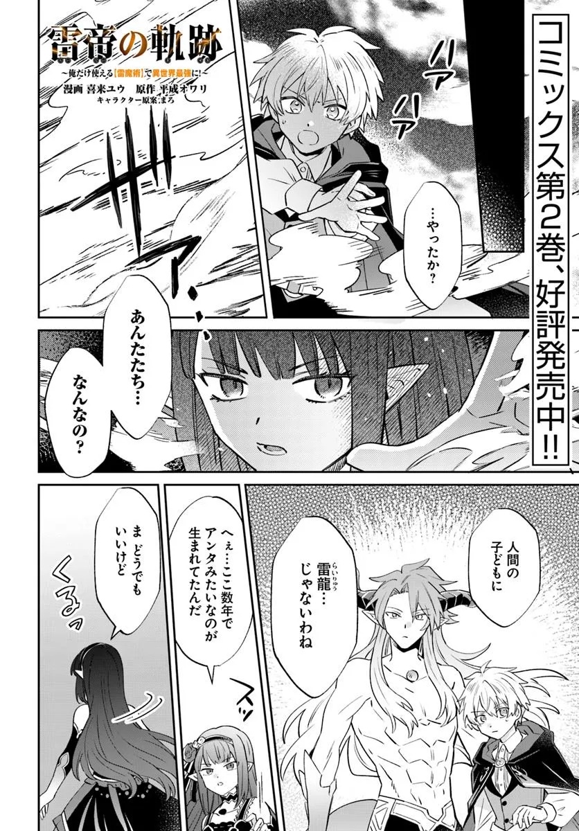 雷帝の軌跡～俺だけ使える【雷魔術】で異世界最強に！～ 第14.2話 - Page 1