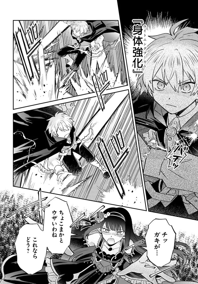 雷帝の軌跡～俺だけ使える【雷魔術】で異世界最強に！～ 第14.2話 - Page 3