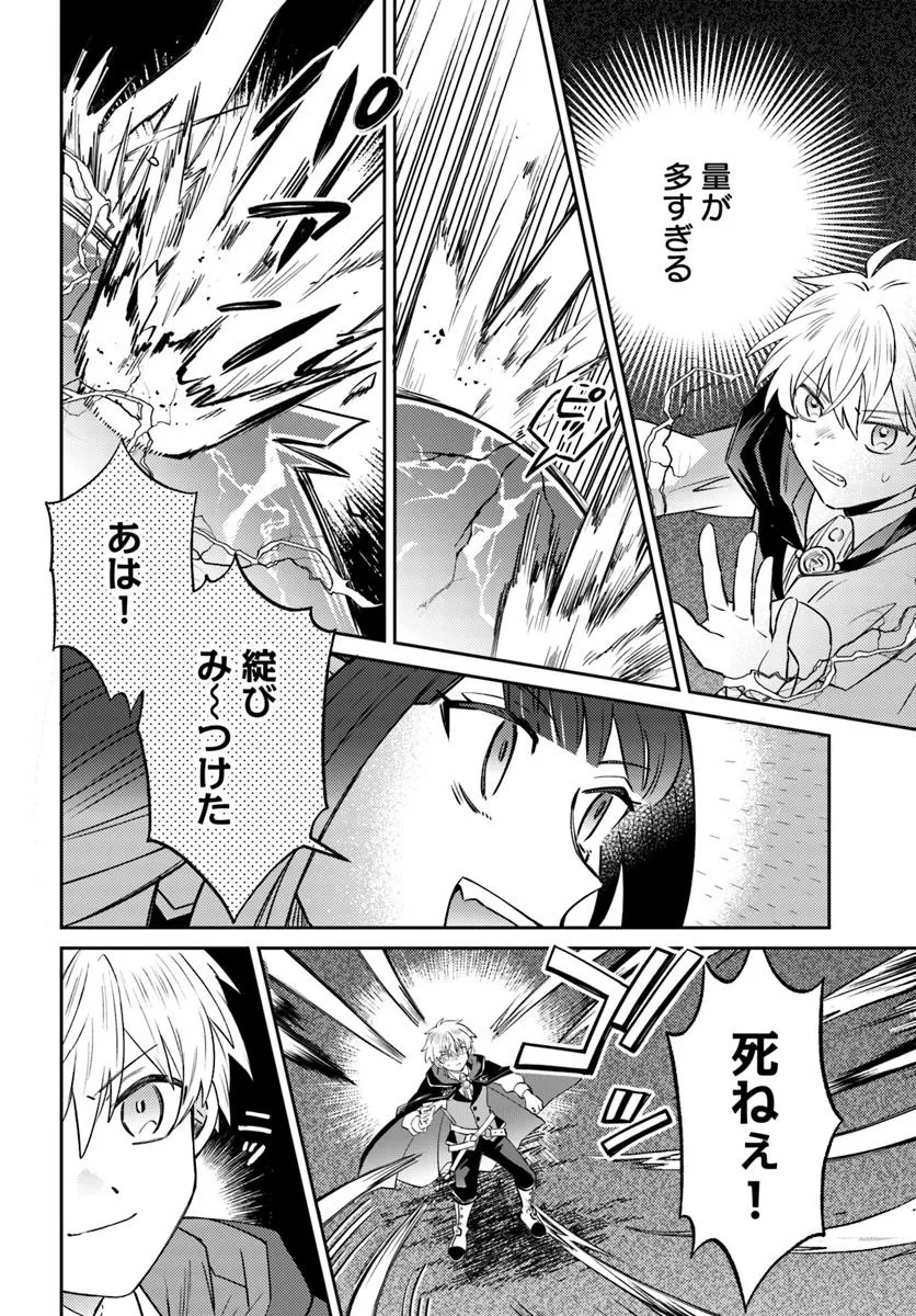 雷帝の軌跡～俺だけ使える【雷魔術】で異世界最強に！～ 第14.2話 - Page 5