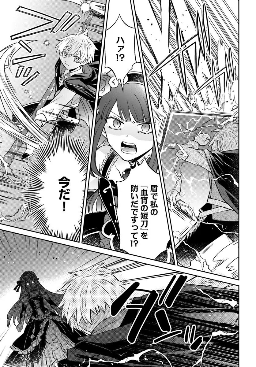 雷帝の軌跡～俺だけ使える【雷魔術】で異世界最強に！～ 第14.2話 - Page 6