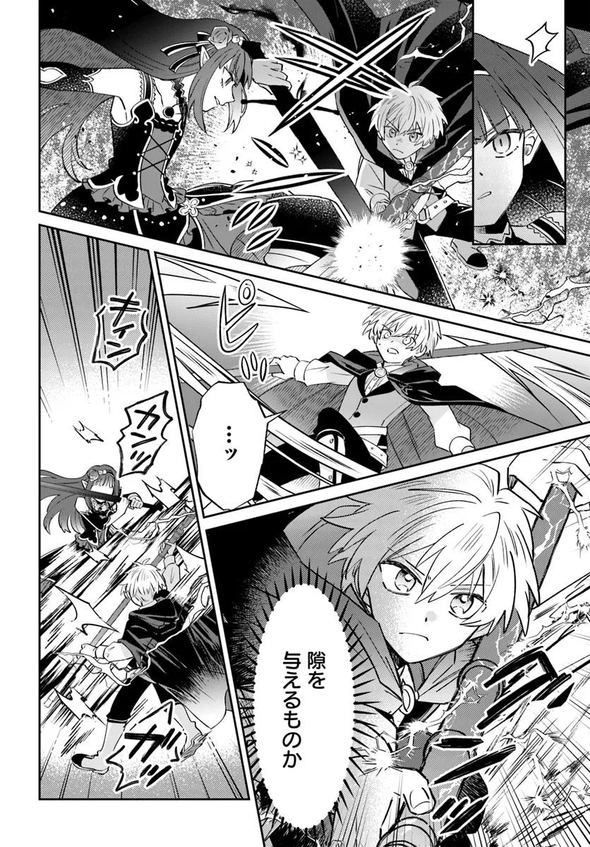 雷帝の軌跡～俺だけ使える【雷魔術】で異世界最強に！～ 第14.2話 - Page 7