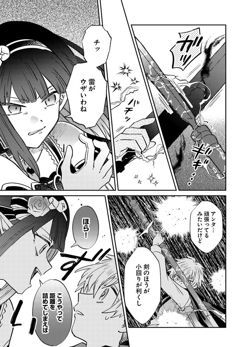 雷帝の軌跡～俺だけ使える【雷魔術】で異世界最強に！～ 第14.2話 - Page 8