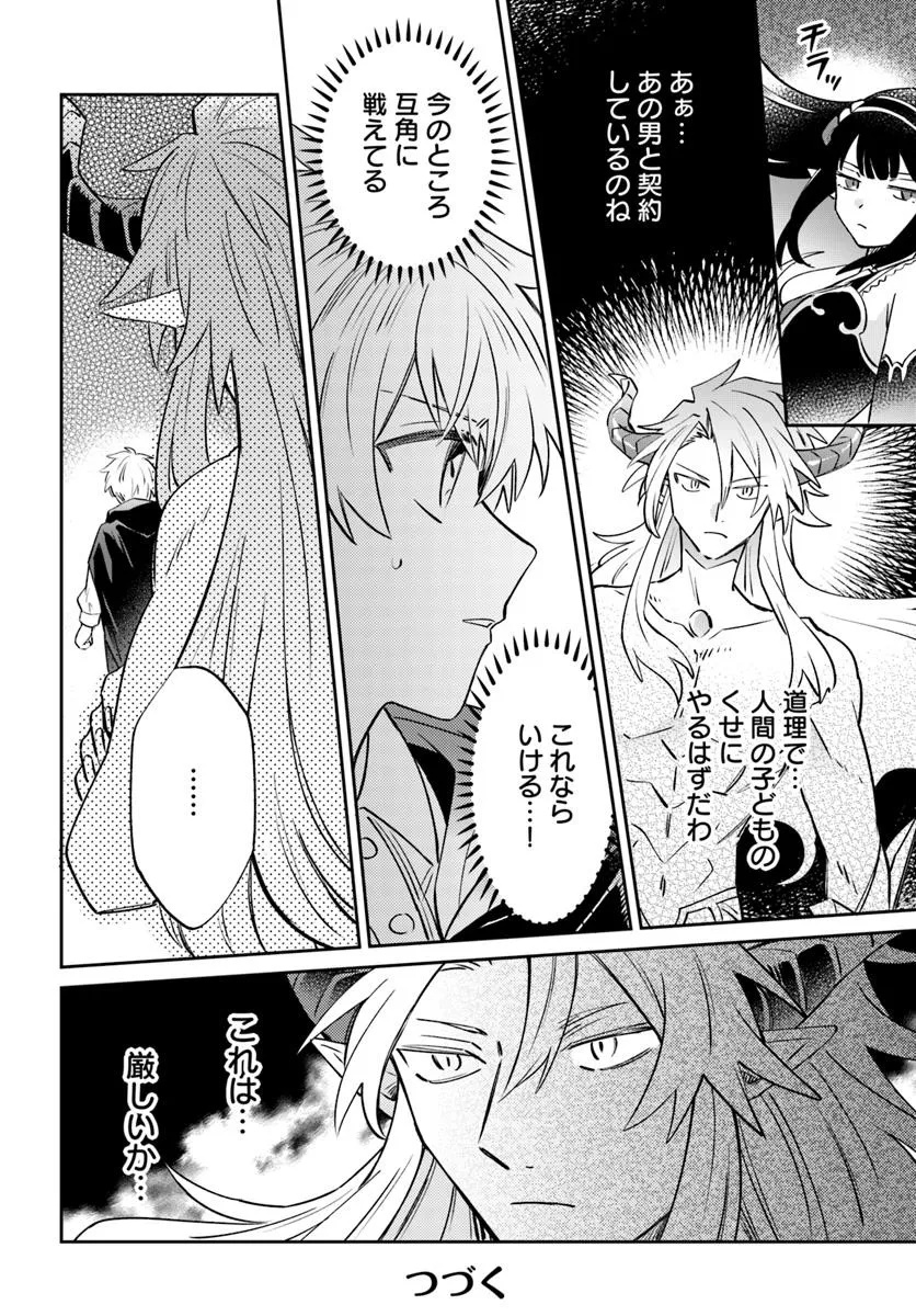 雷帝の軌跡～俺だけ使える【雷魔術】で異世界最強に！～ 第14.2話 - Page 13