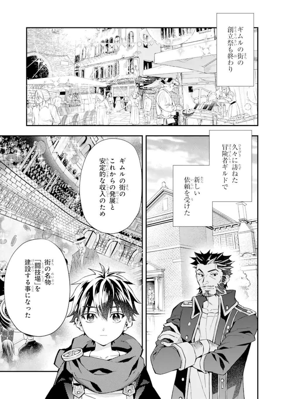 神達に拾われた男 第60.1話 - Page 2