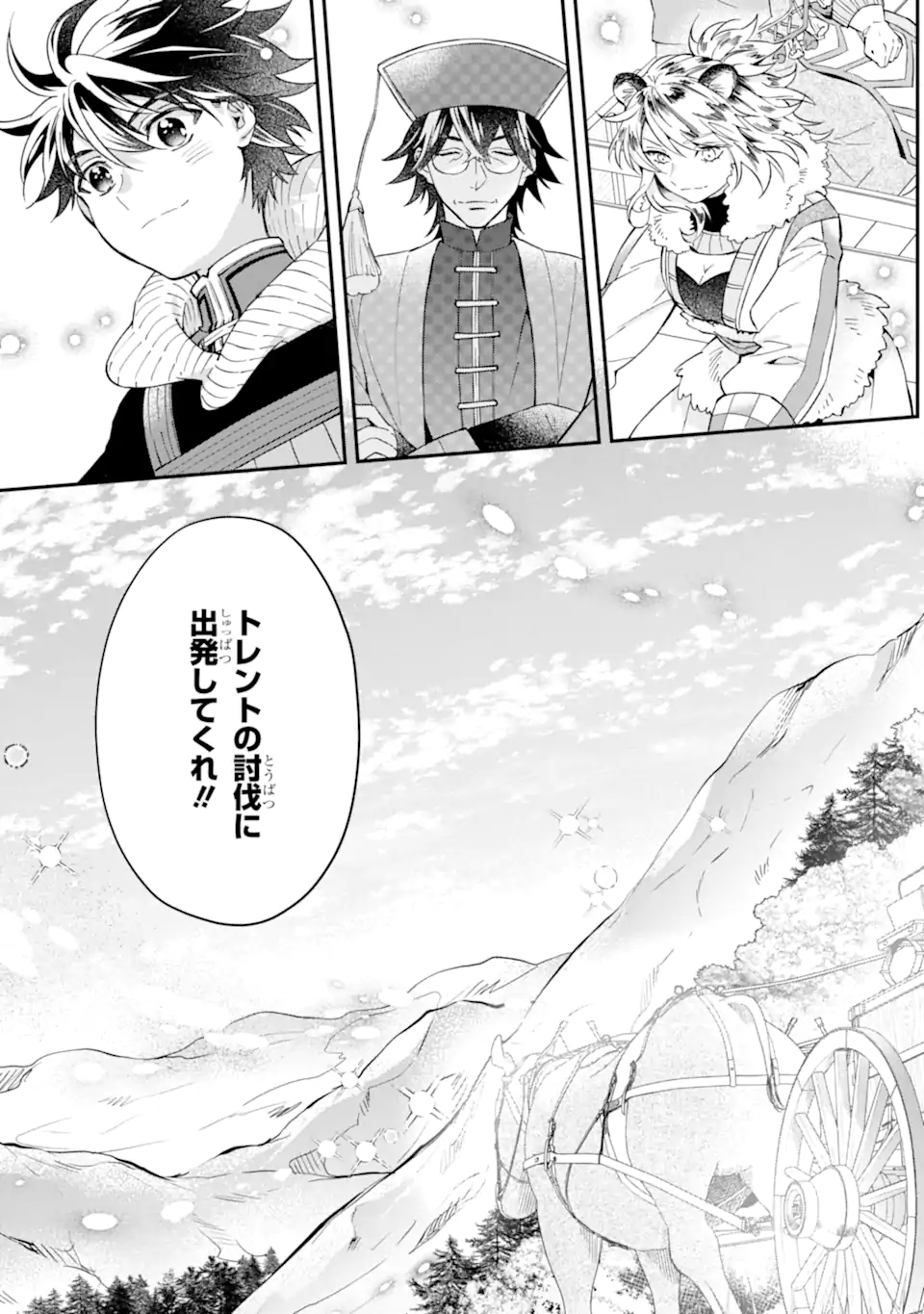 神達に拾われた男 第60.1話 - Page 4