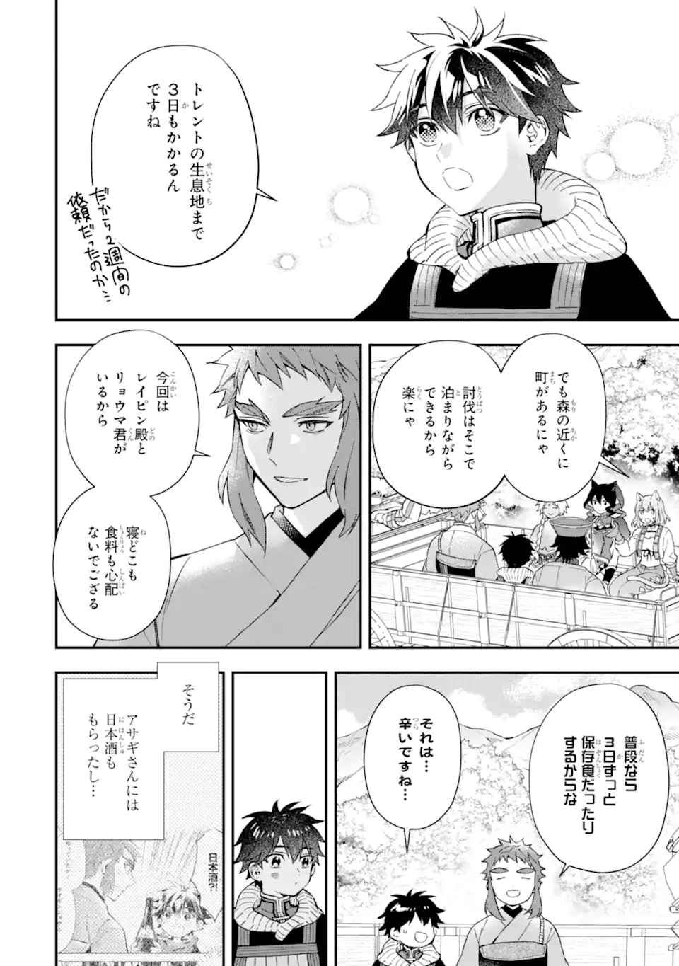 神達に拾われた男 第60.1話 - Page 5