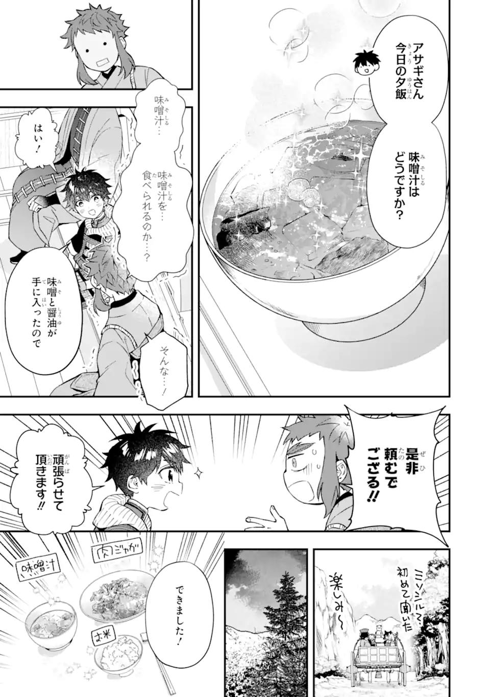 神達に拾われた男 第60.1話 - Page 6