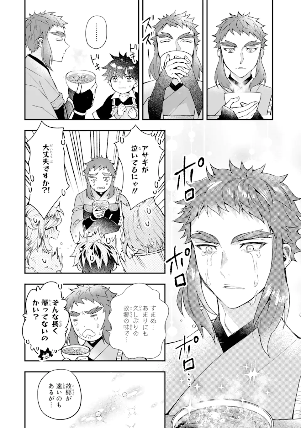 神達に拾われた男 第60.1話 - Page 6