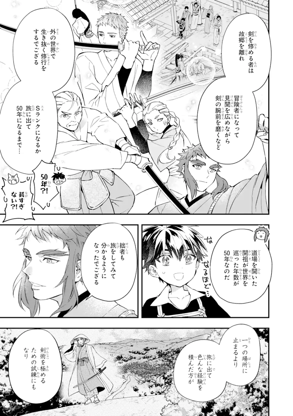 神達に拾われた男 第60.1話 - Page 8