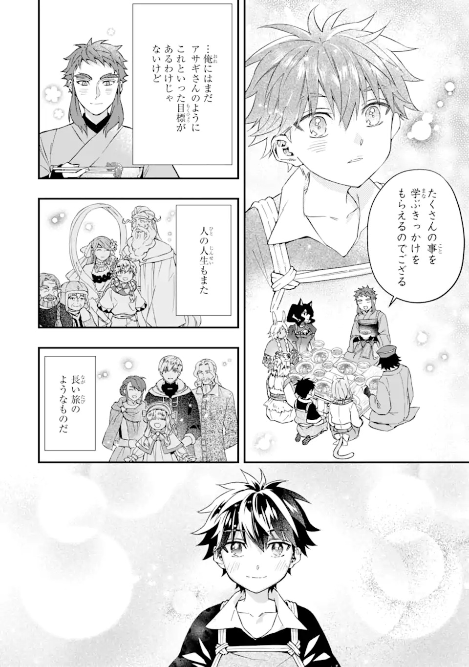 神達に拾われた男 第60.1話 - Page 9