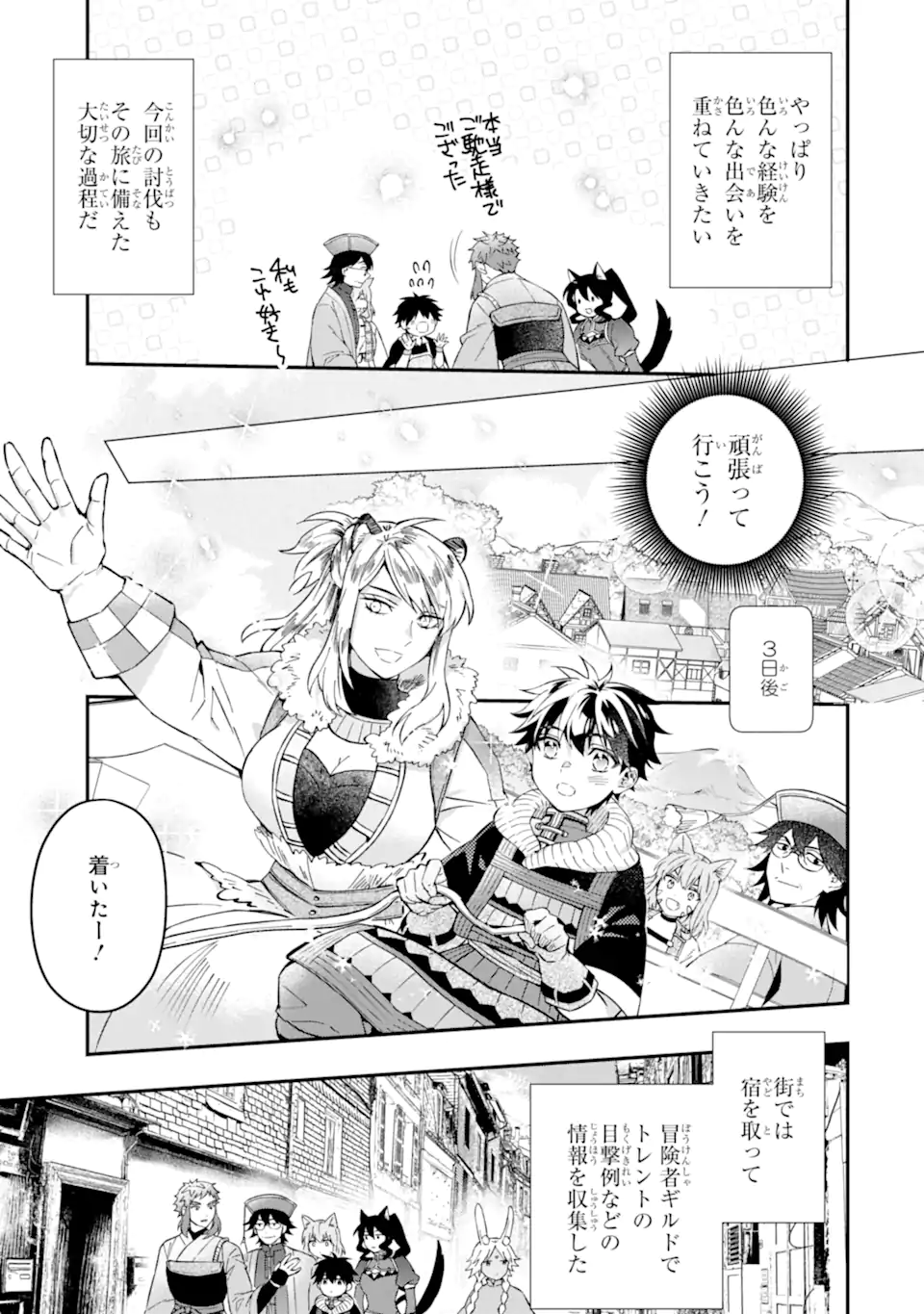 神達に拾われた男 第60.1話 - Page 10