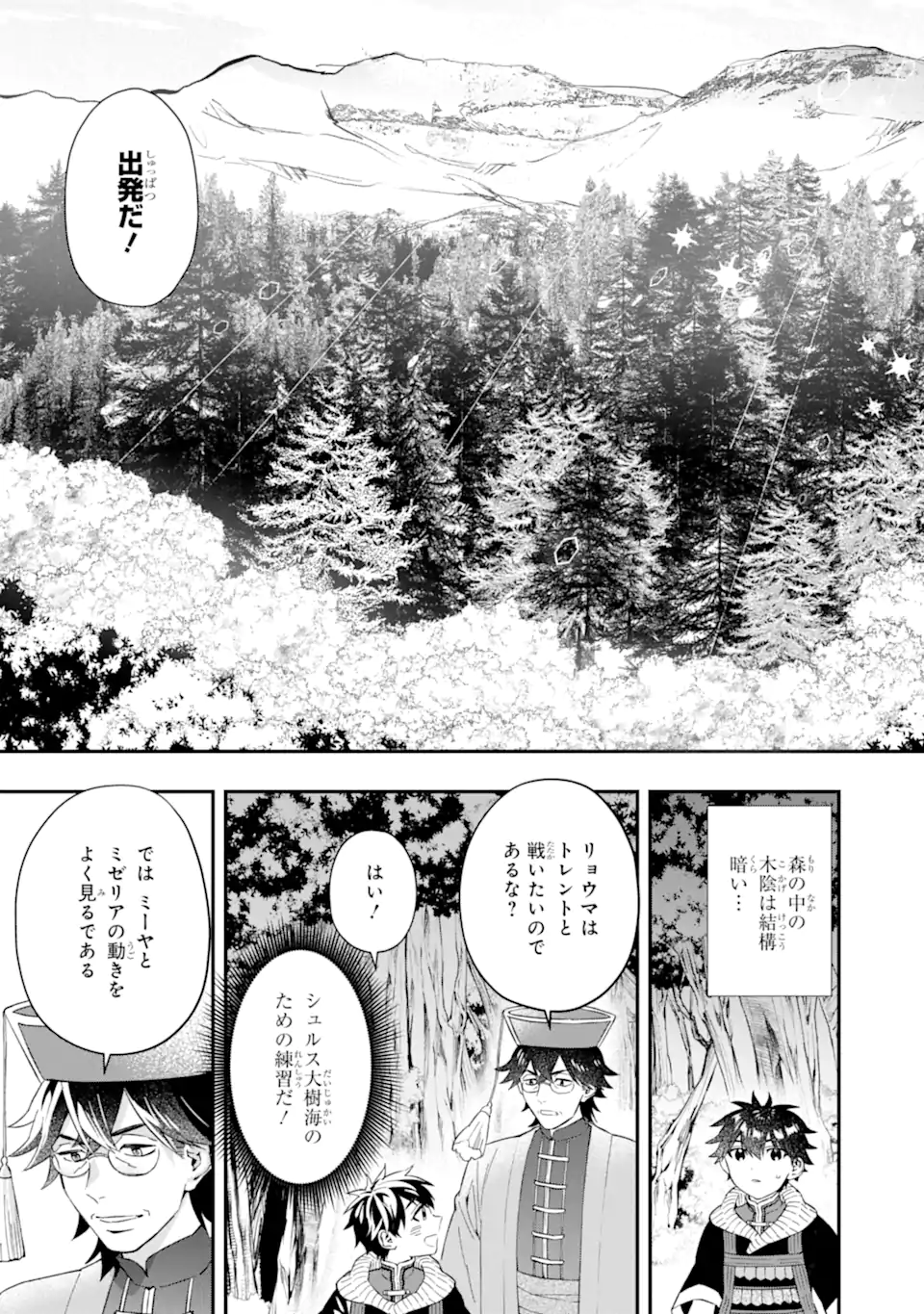 神達に拾われた男 第60.1話 - Page 12