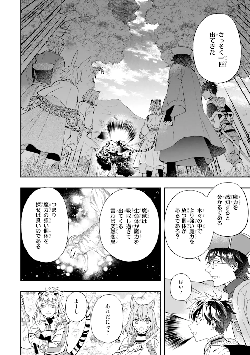 神達に拾われた男 第60.1話 - Page 13