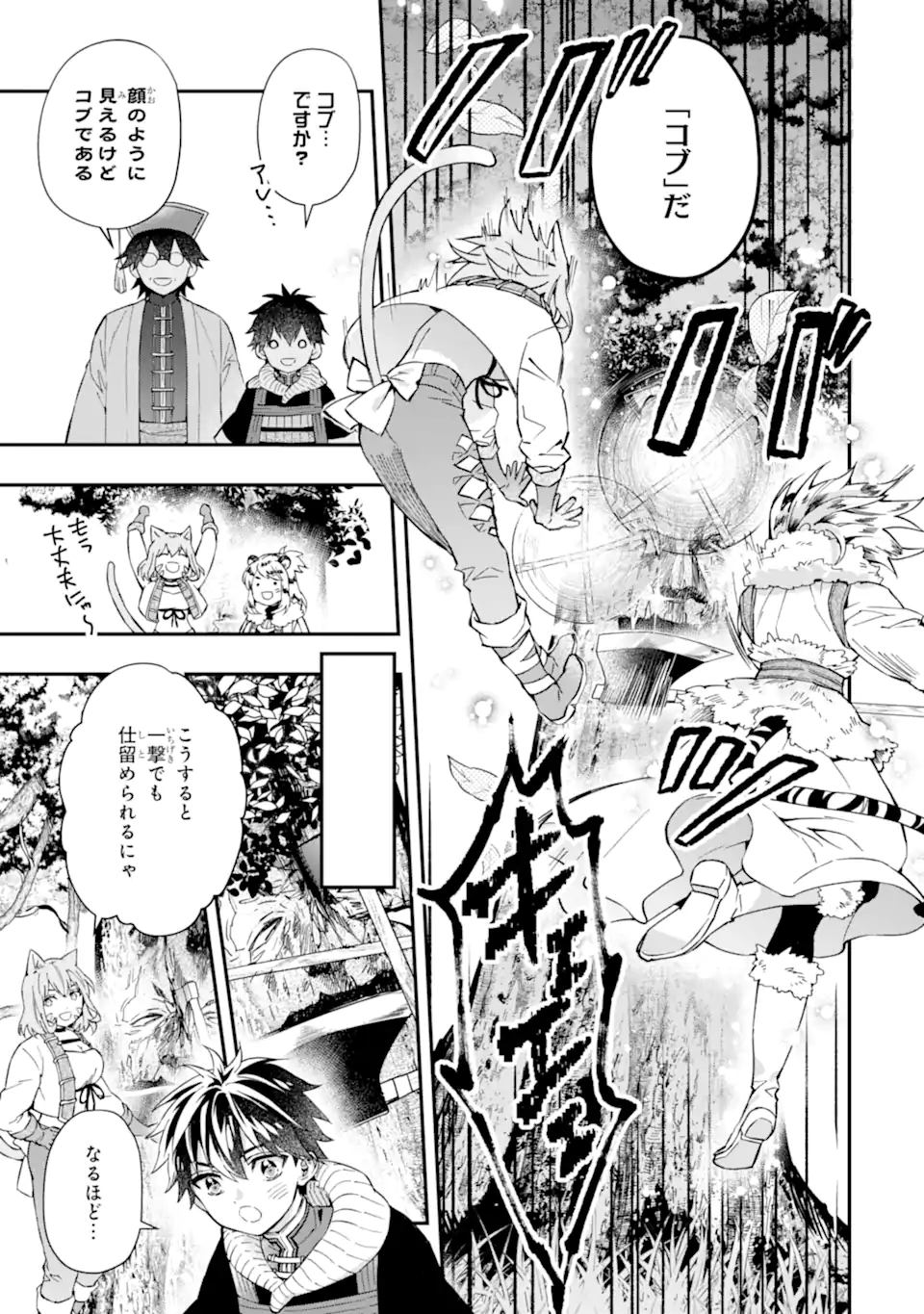 神達に拾われた男 第60.1話 - Page 16