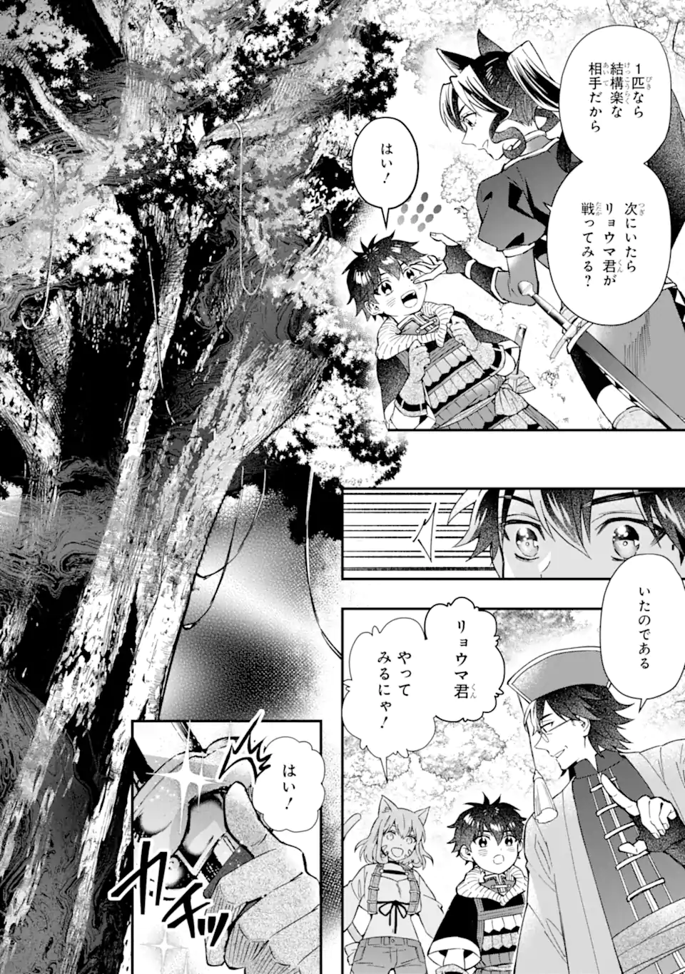 神達に拾われた男 第60.1話 - Page 17