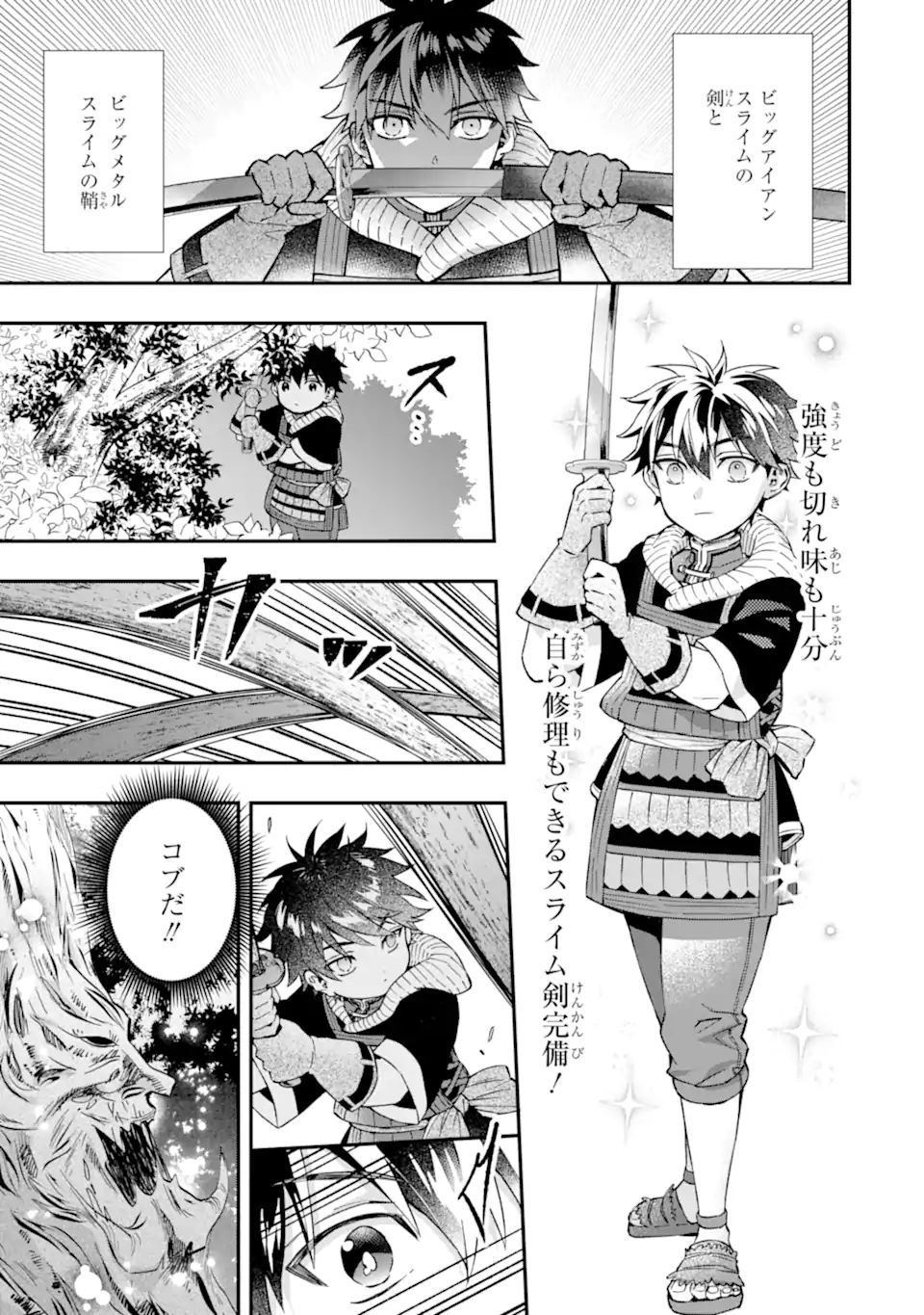 神達に拾われた男 第60.1話 - Page 17