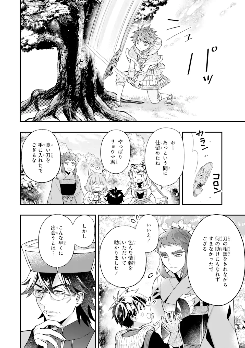 神達に拾われた男 第60.1話 - Page 18