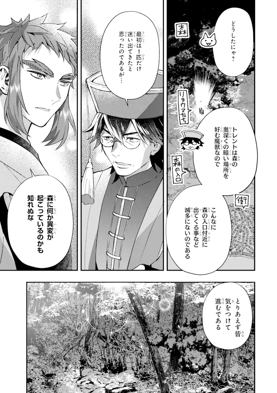 神達に拾われた男 第60.1話 - Page 20