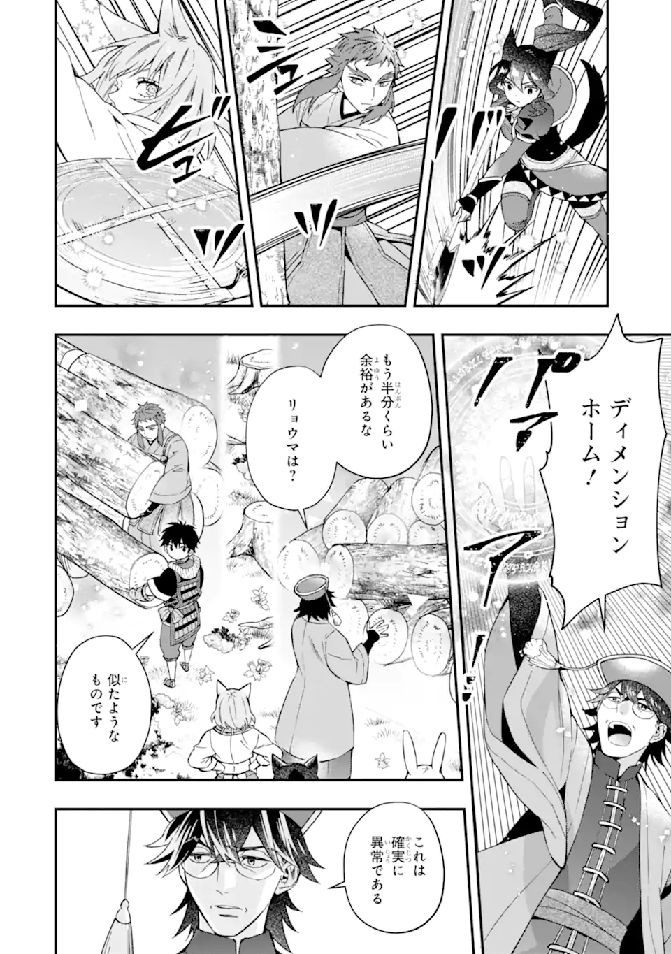 神達に拾われた男 第60.1話 - Page 21