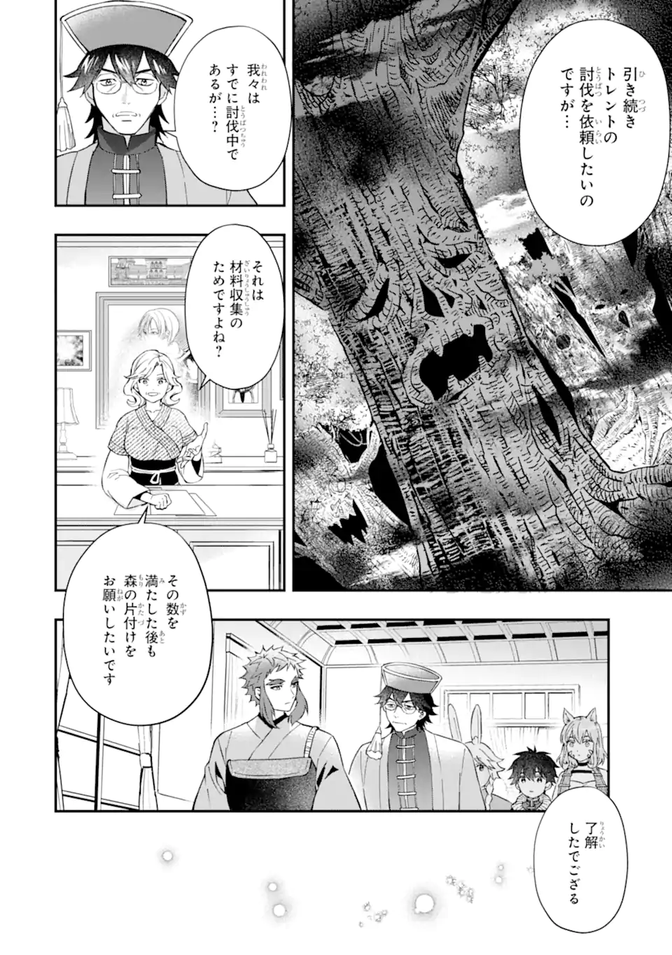 神達に拾われた男 第60.2話 - Page 4