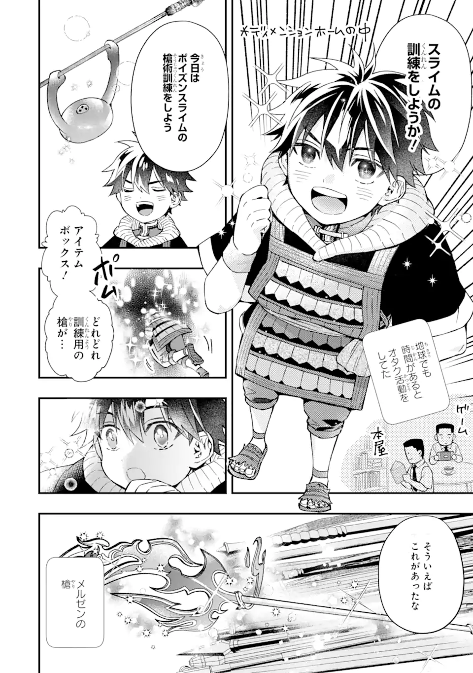 神達に拾われた男 第60.2話 - Page 6