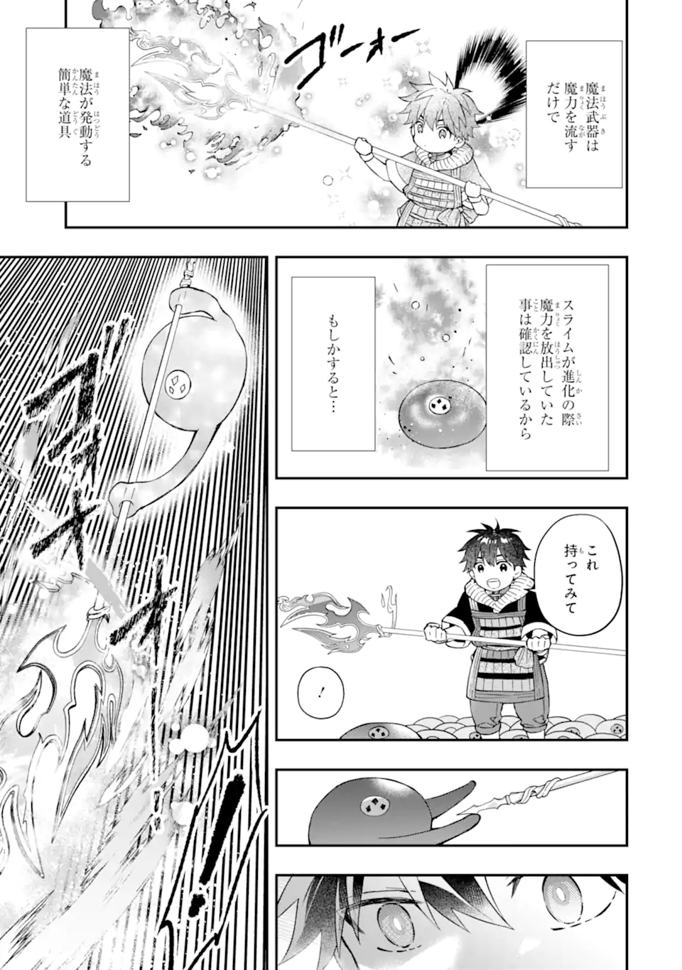 神達に拾われた男 第60.2話 - Page 7