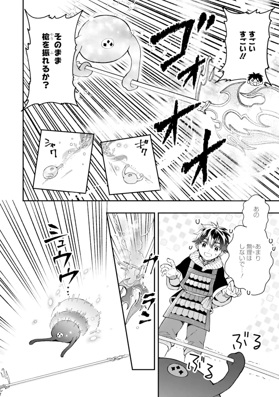 神達に拾われた男 第60.2話 - Page 8