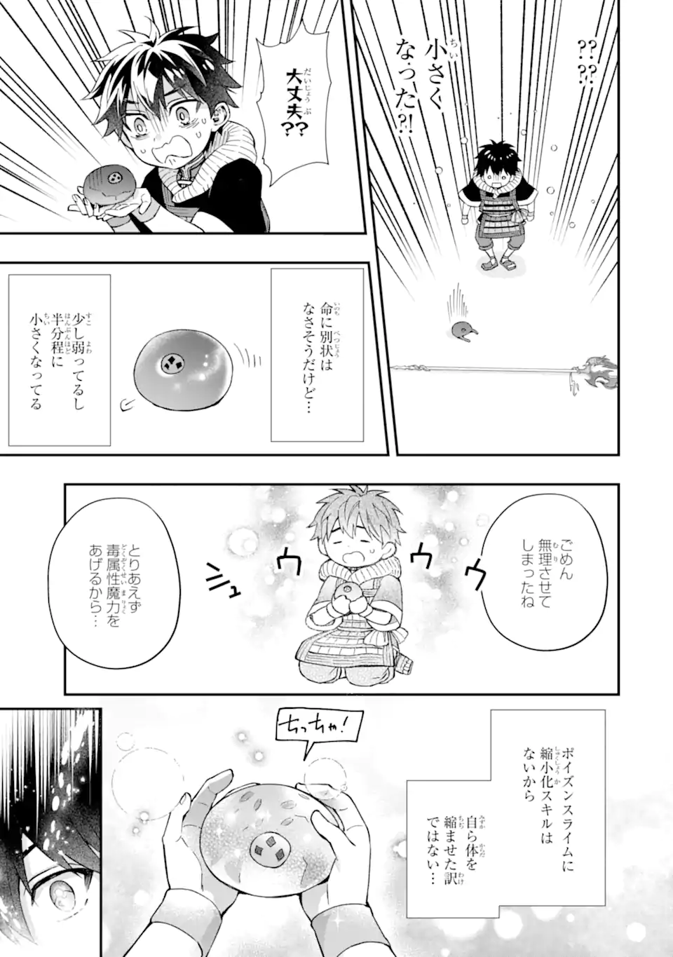 神達に拾われた男 第60.2話 - Page 9