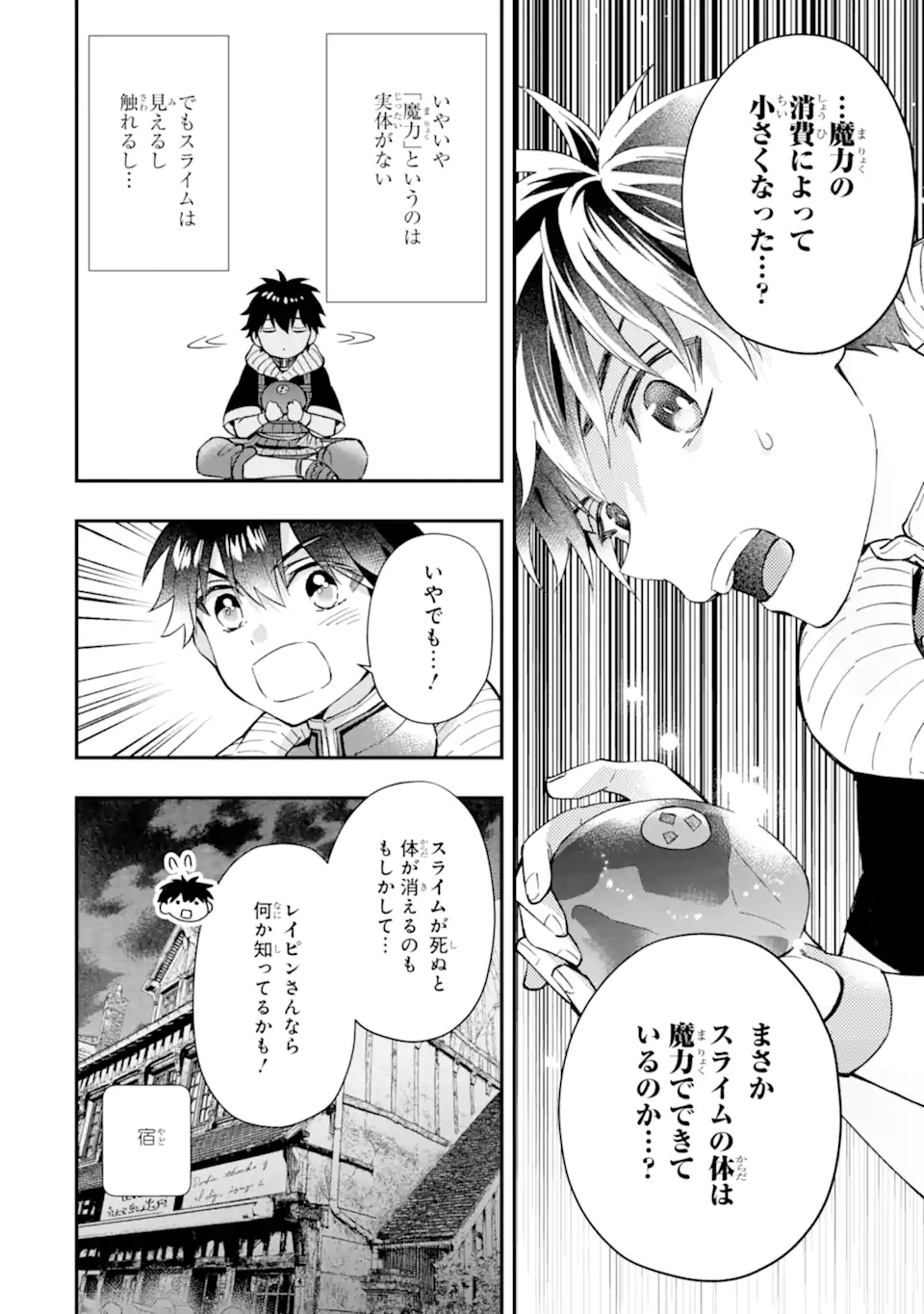 神達に拾われた男 第60.2話 - Page 10