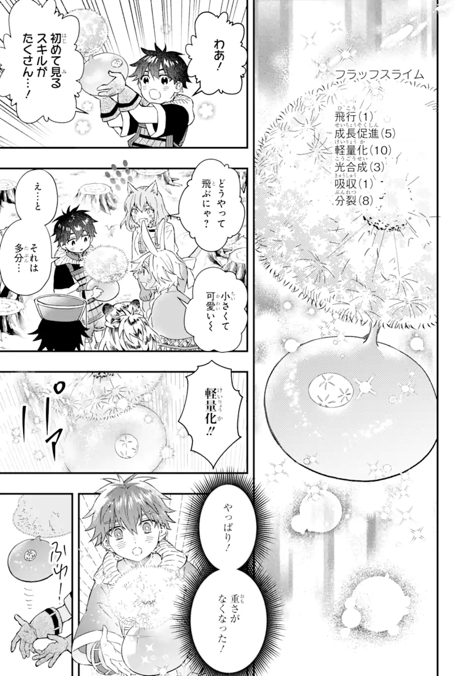 神達に拾われた男 第60.2話 - Page 17