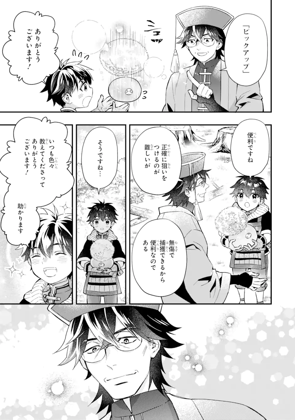 神達に拾われた男 第60.2話 - Page 19