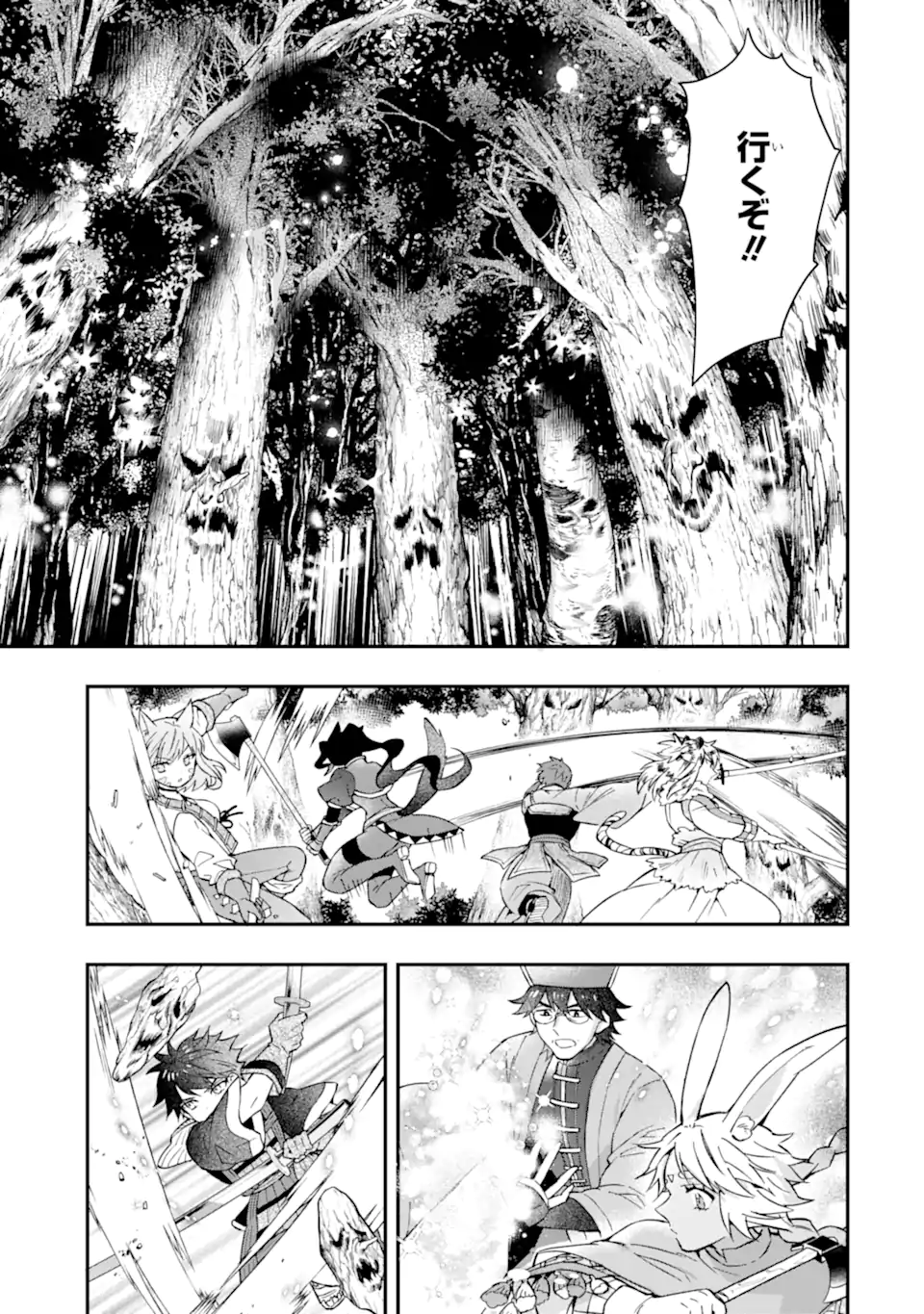 神達に拾われた男 第61.1話 - Page 5