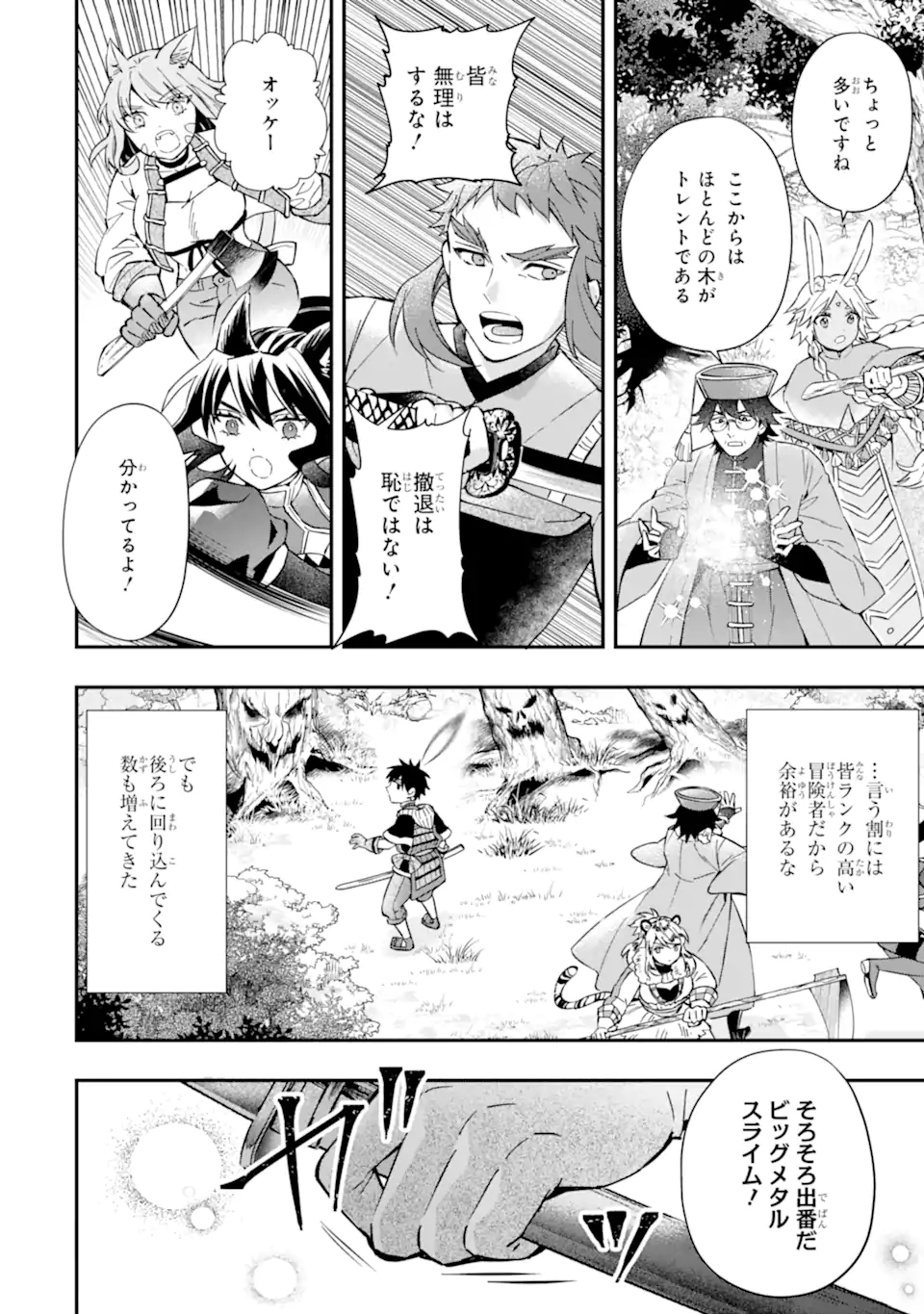 神達に拾われた男 第61.1話 - Page 6