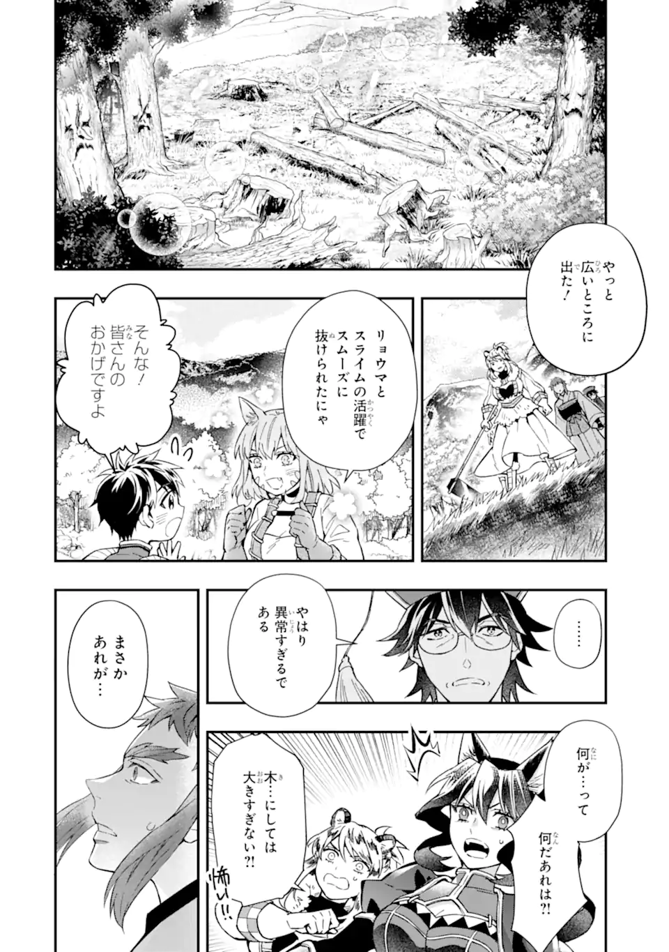 神達に拾われた男 第61.1話 - Page 10