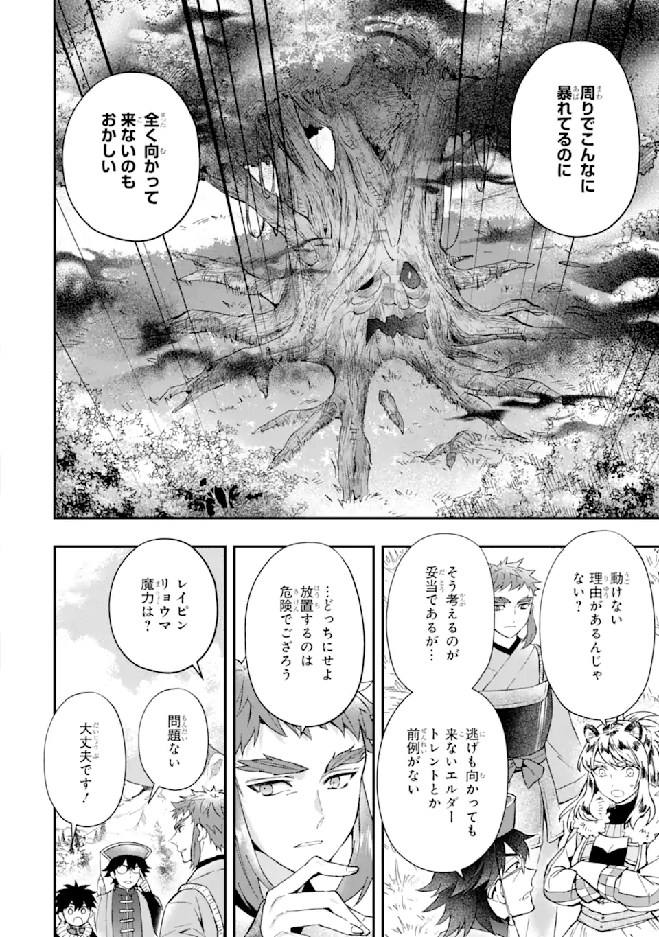 神達に拾われた男 第61.1話 - Page 12