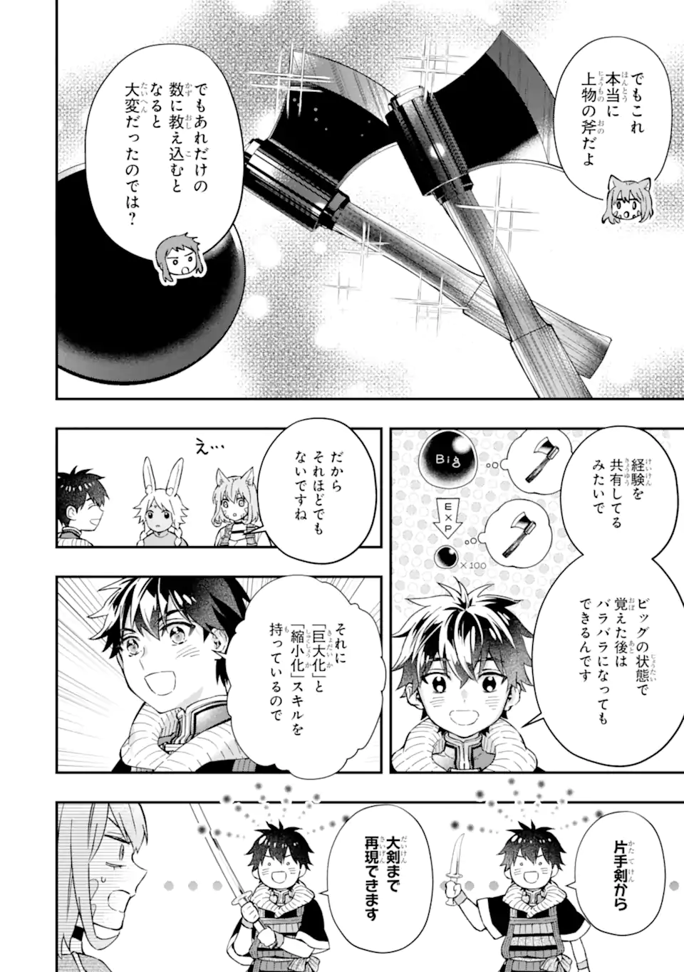 神達に拾われた男 第61.1話 - Page 16