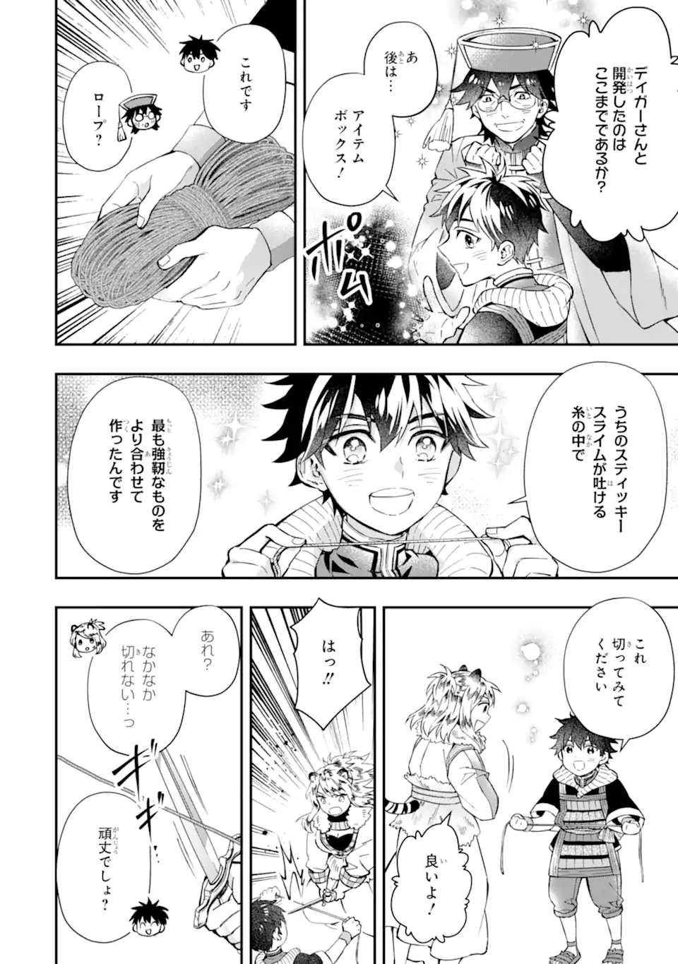 神達に拾われた男 第61.1話 - Page 18