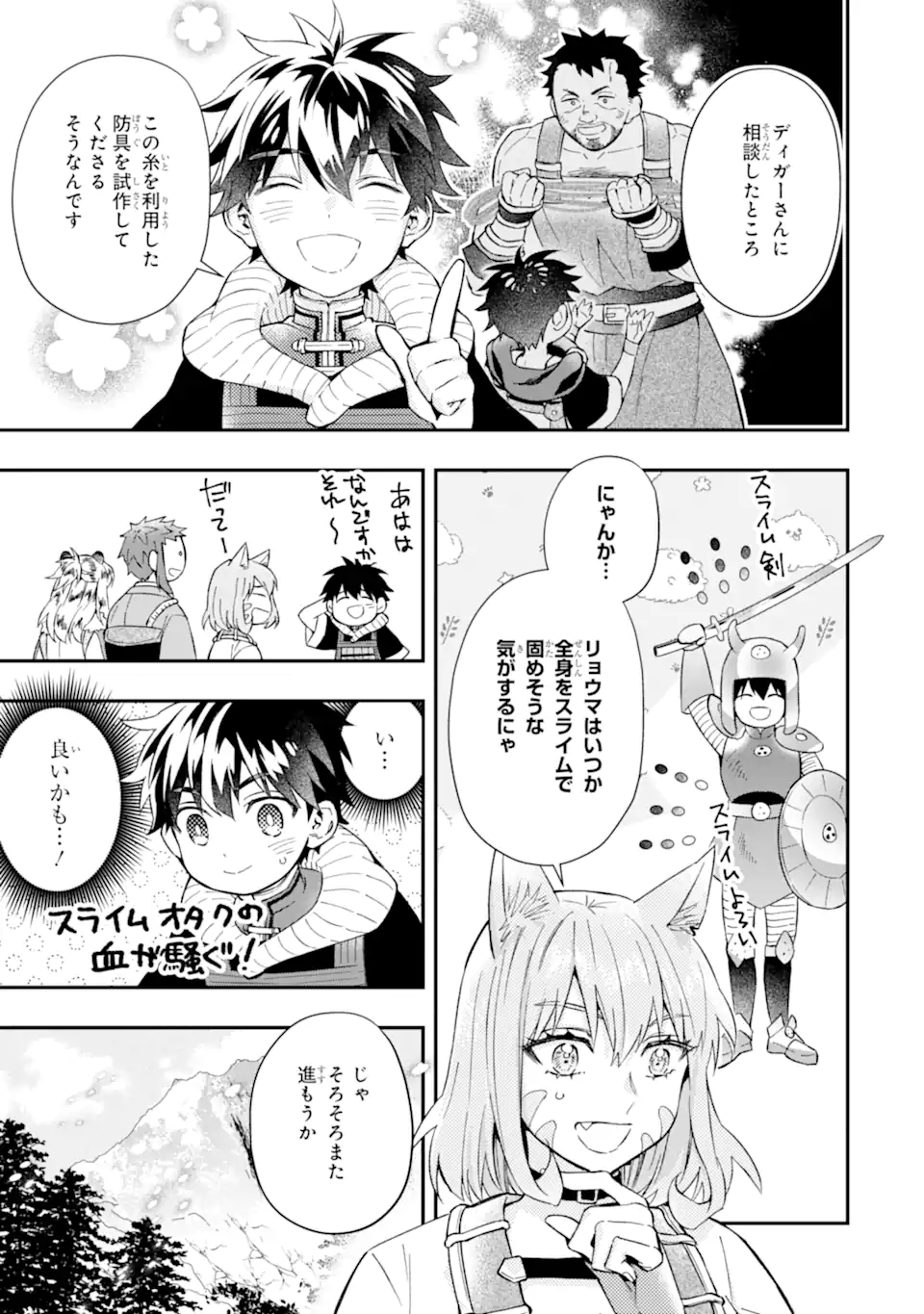 神達に拾われた男 第61.1話 - Page 19