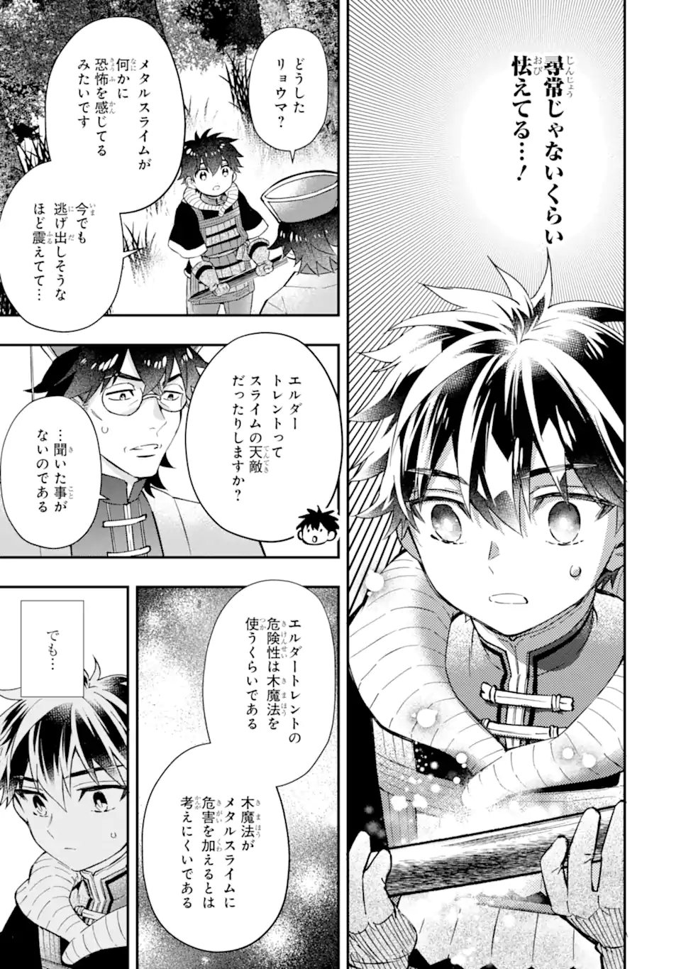 神達に拾われた男 第61.1話 - Page 21