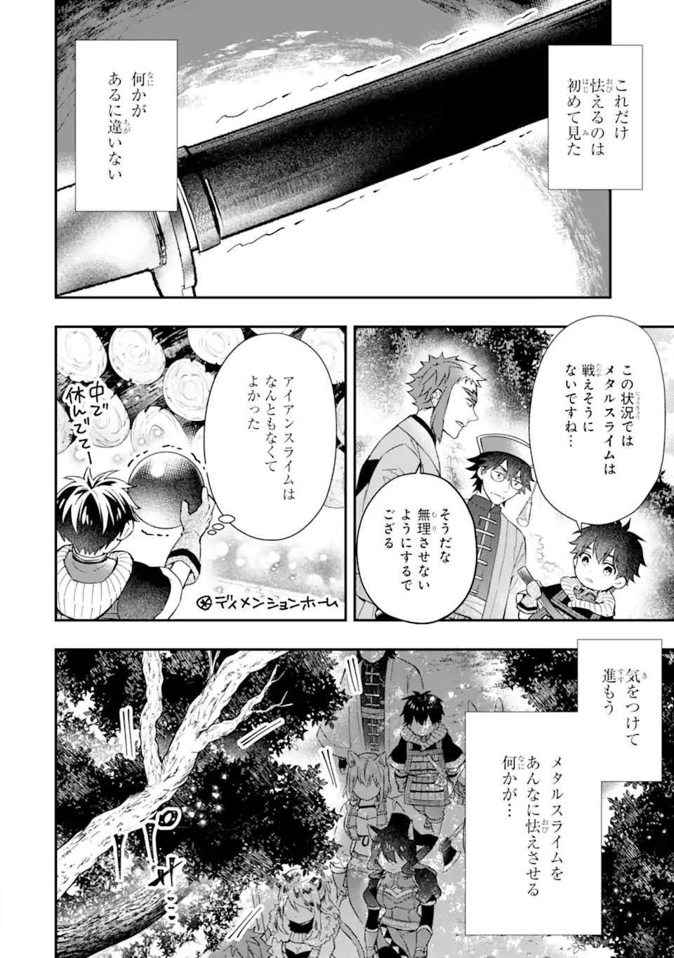 神達に拾われた男 第61.1話 - Page 22