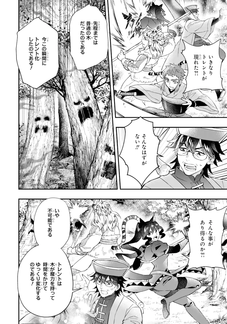 神達に拾われた男 第61.2話 - Page 2