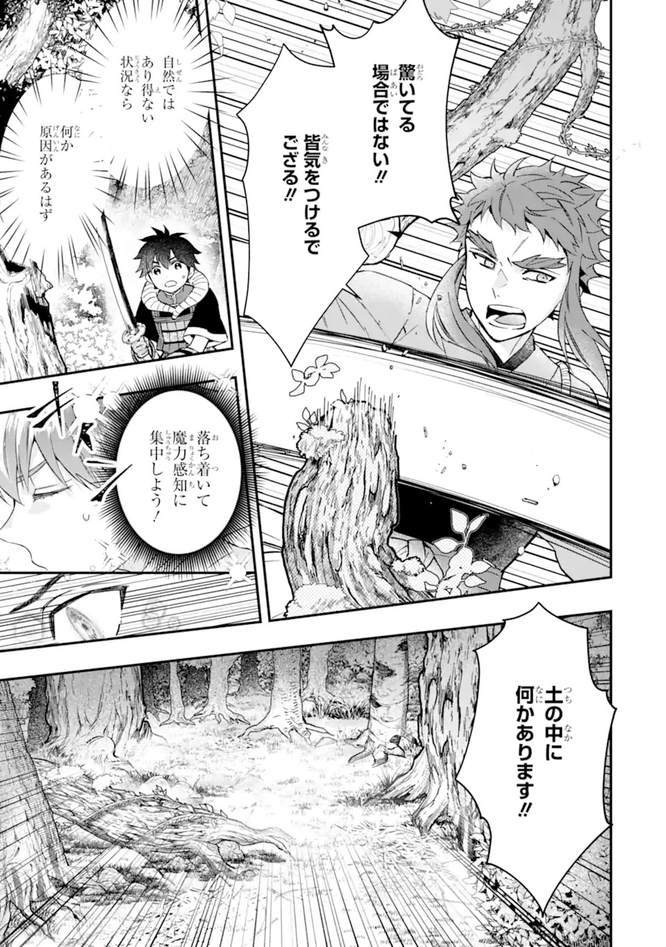 神達に拾われた男 第61.2話 - Page 3