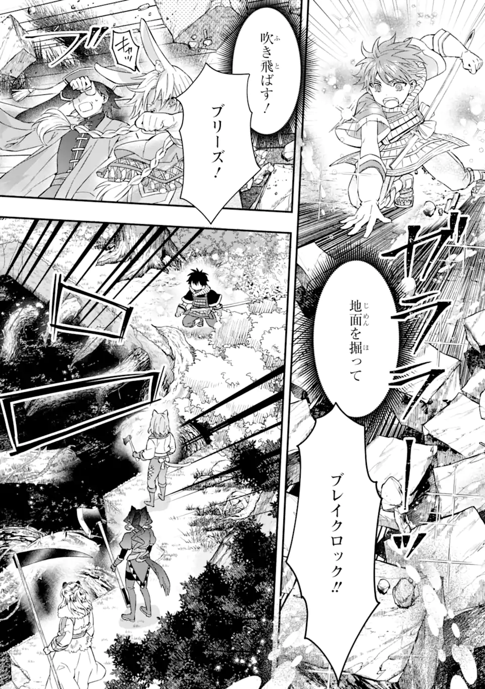 神達に拾われた男 第61.2話 - Page 4