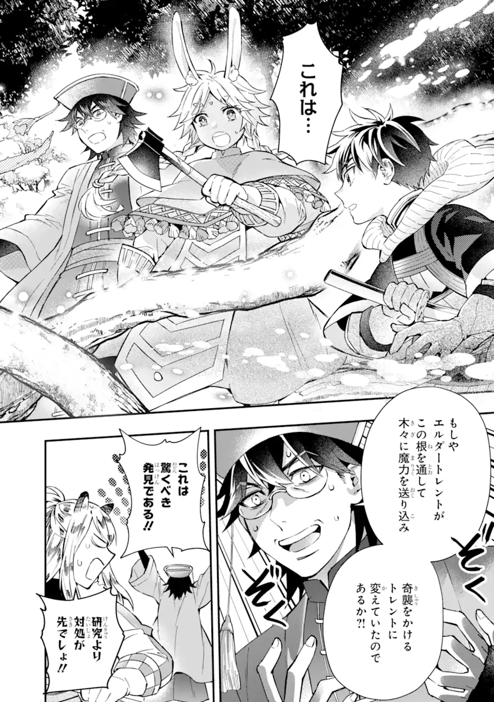 神達に拾われた男 第61.2話 - Page 6