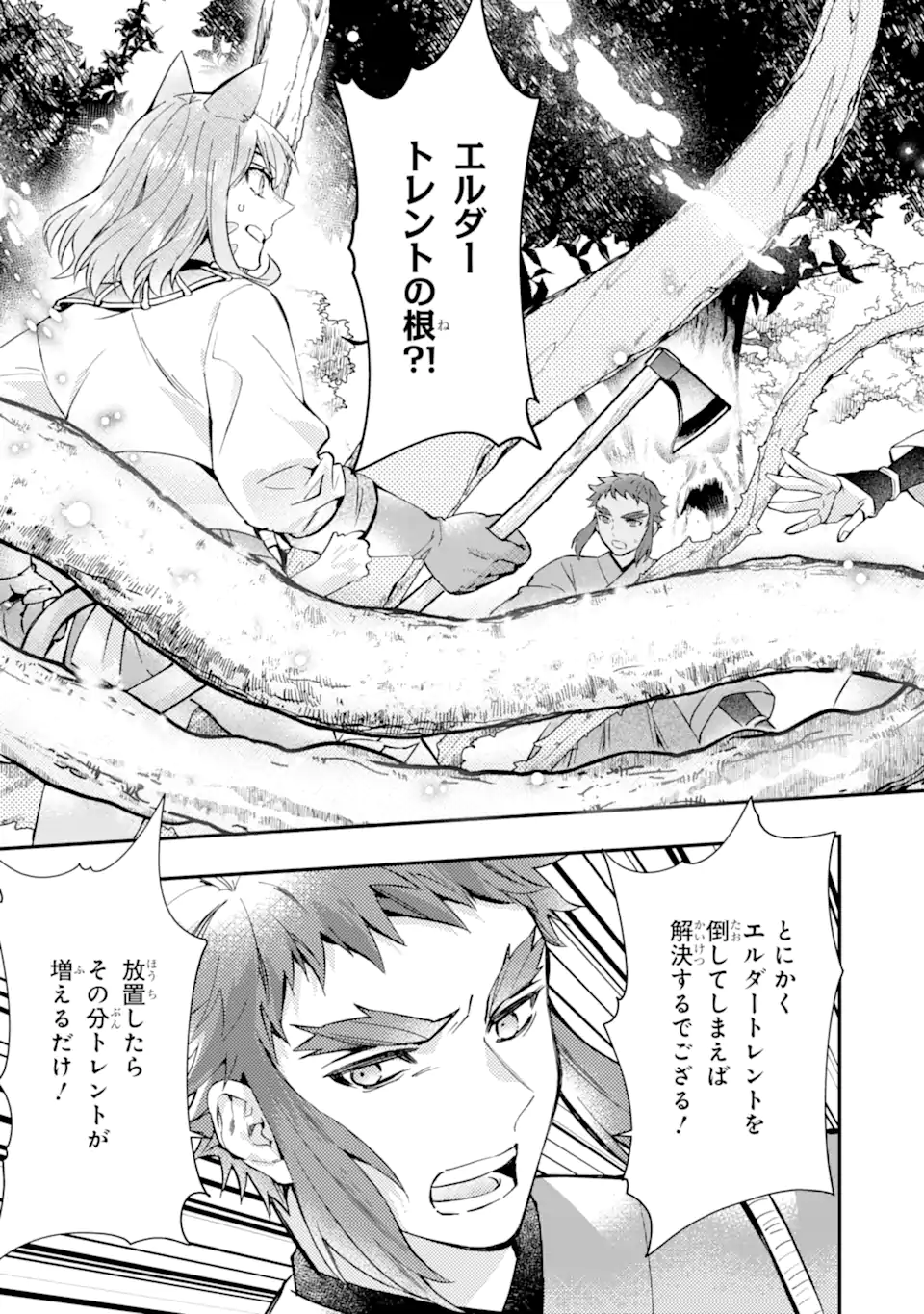 神達に拾われた男 第61.2話 - Page 7